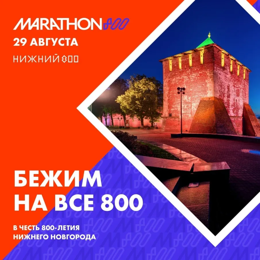 В Нижнем Новгороде пройдет забег на 42 километра