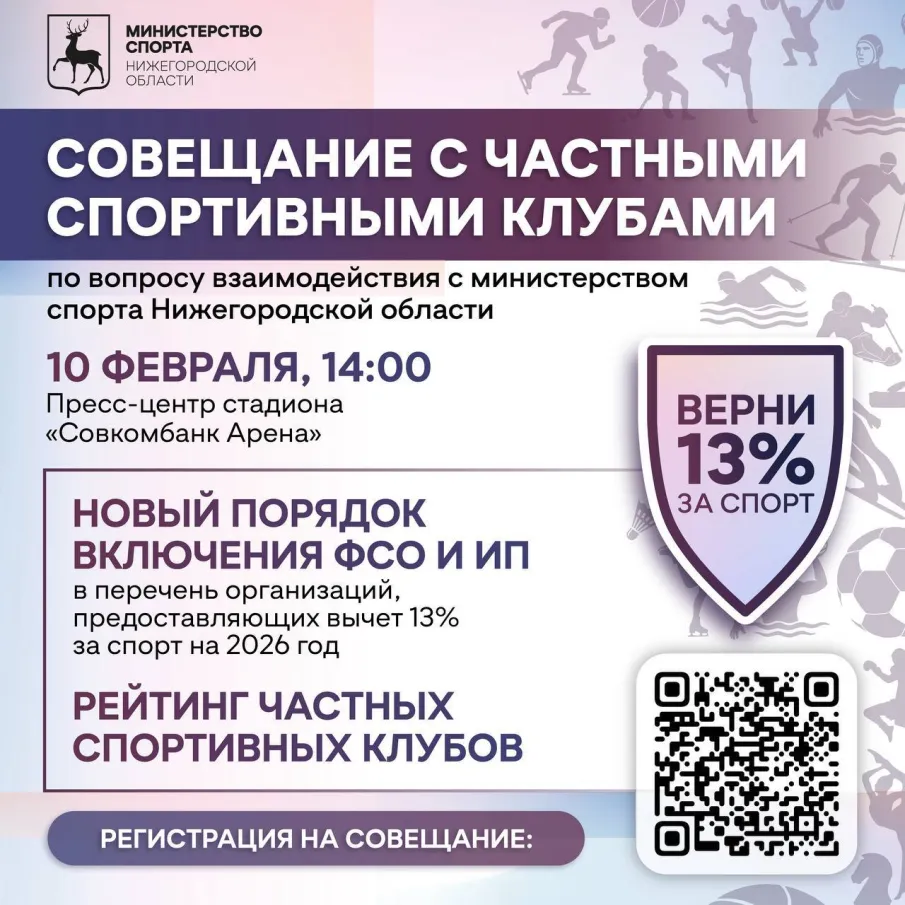 Совещание с частными спортивными клубами