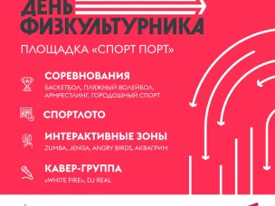 Спортивный фестиваль «День физкультурника» пройдет в Нижнем Новгороде