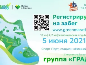 Зеленый Марафон стартует в Нижнем Новгороде в 9-й раз