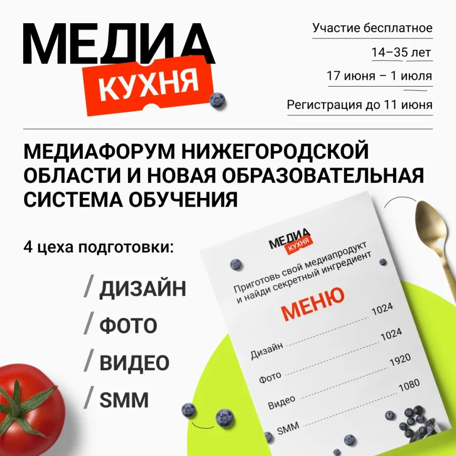 Медиафорум для молодёжи Нижегородской области