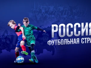 Нижегородский проект «Наставник» Футбольная лига»  стал призёром конкурса «Россия - футбольная страна!»