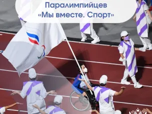 Мы вместе. Спорт