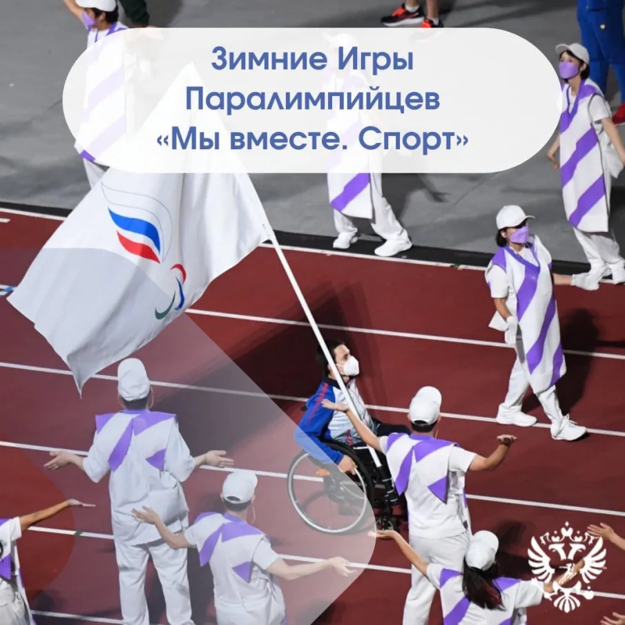 Мы вместе. Спорт