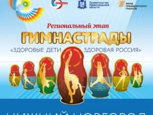 «Нижегородская гимнастрада - 2022» проходит в регионе