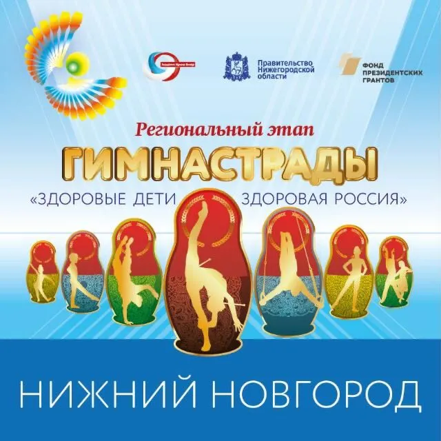 «Нижегородская гимнастрада - 2022» проходит в регионе