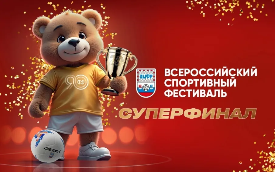 ВНИМАНИЮ ПРЕДСТАВИТЕЛЕЙ СМИ! Финальные матчи Всероссийского фестиваля «Кубок Триумфа» состоятся в Городецком округе 23 апреля
