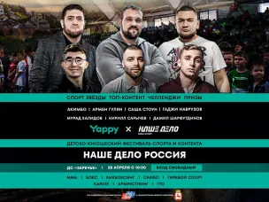 «Наше Дело Россия»: Фестиваль спорта и контента в Нижнем Новгороде