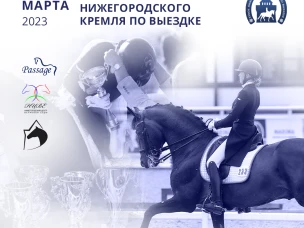 КУБОК КРЕМЛЯ ЗАВЕРШИТ ЗИМНИЙ СЕЗОН