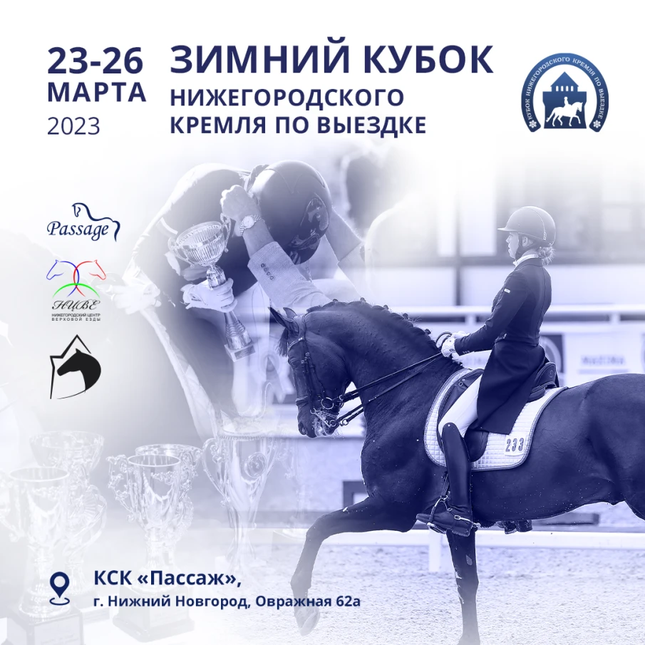 КУБОК КРЕМЛЯ ЗАВЕРШИТ ЗИМНИЙ СЕЗОН