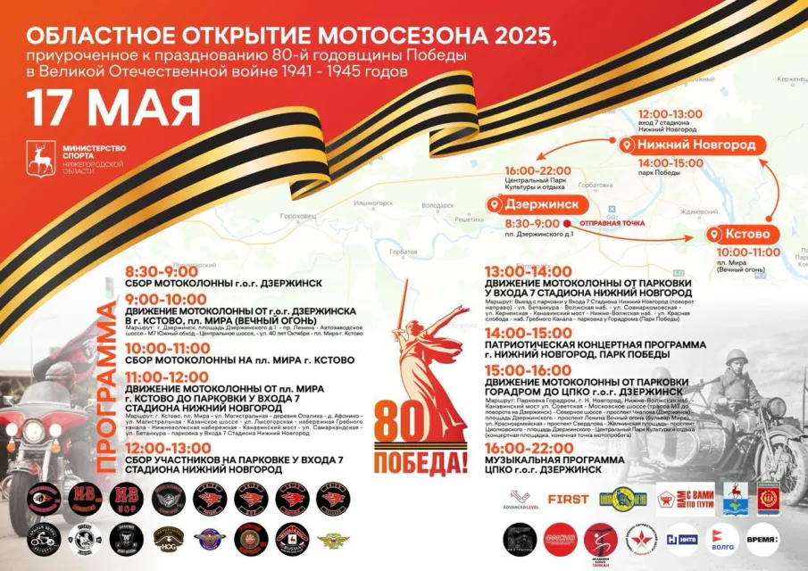 ВНИМАНИЮ ПРЕДСТАВИТЕЛЕЙ СМИ! В Нижегородской области состоится открытие мотосезона 2025