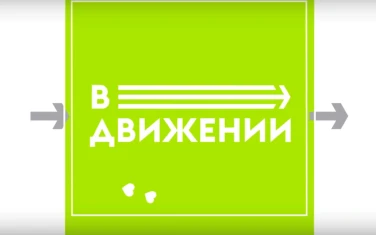 Спортивная телепередача "В движении" выпуск №3, 2023 (т/к ННТВ)
