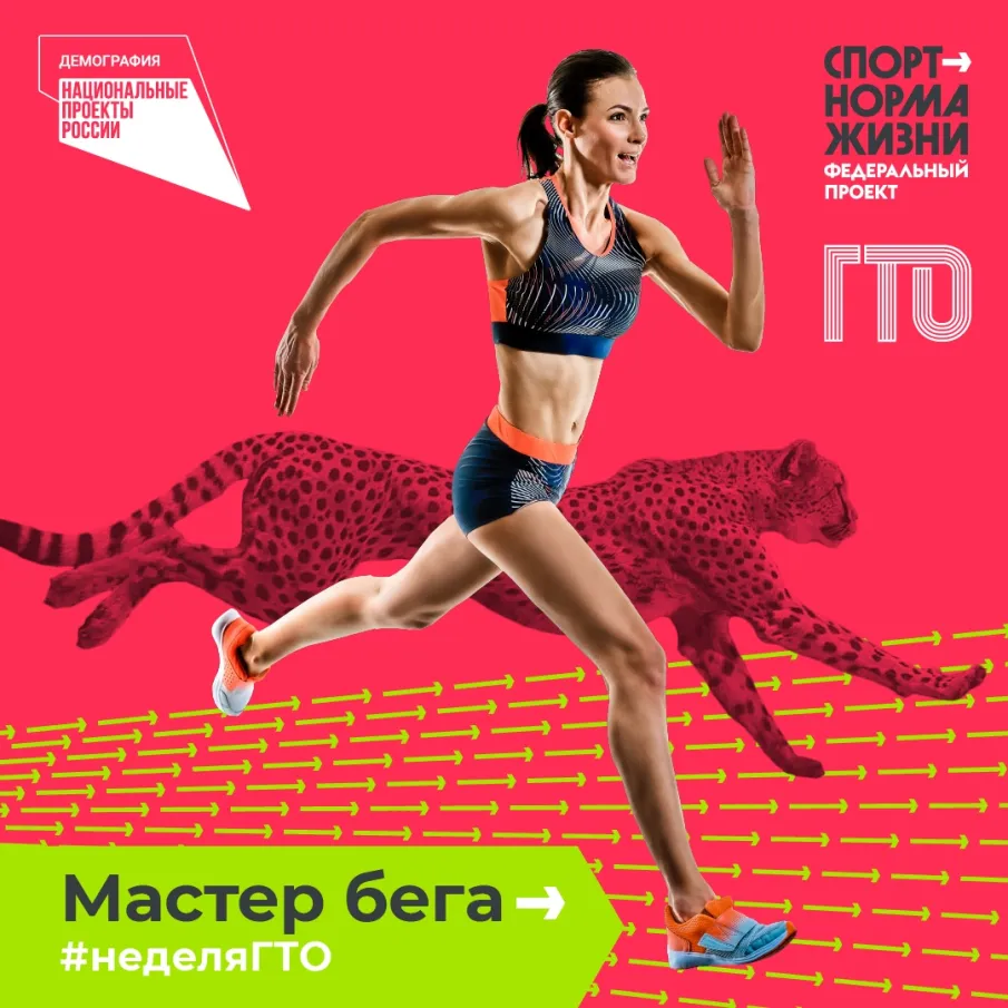 Министерство спорта Нижегородской области присоединилось к Всероссийской акции «Неделя ГТО»