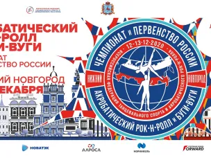 Чемпионат и первенство России по акробатическому рок-н-роллу пройдут в Нижнем Новгороде