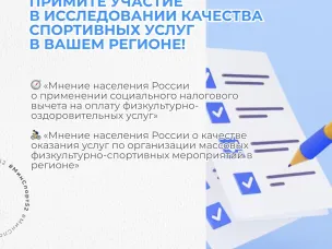Поддержите развитие спорта и физической культуры в нашем регионе!