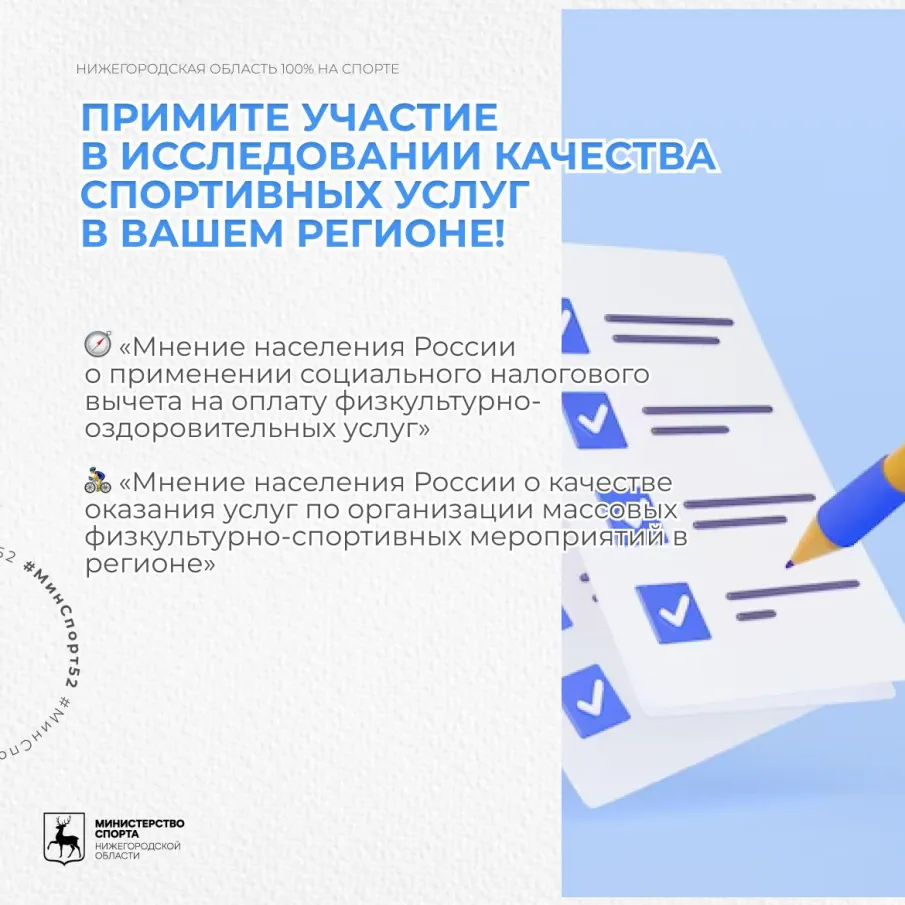 Поддержите развитие спорта и физической культуры в нашем регионе!