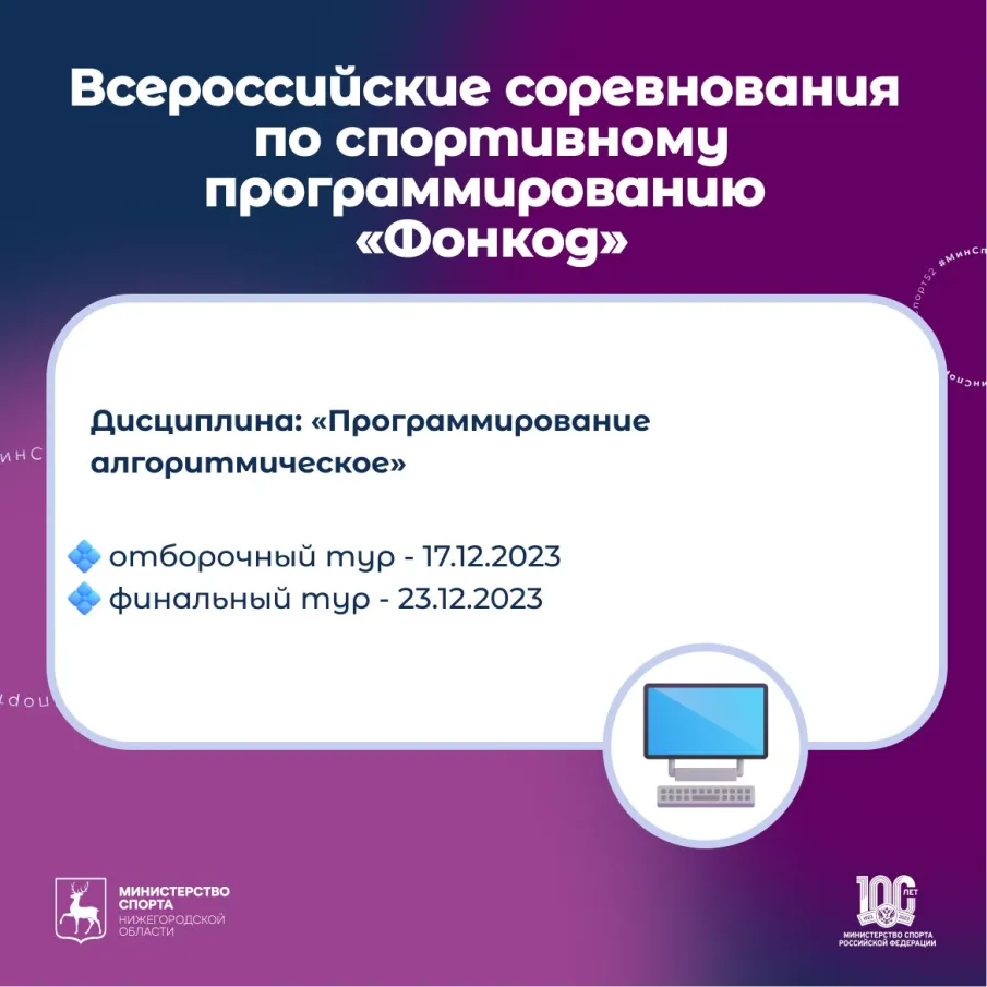 В Москве пройдут Всероссийские соревнования по спортивному программированию «Фонкод»