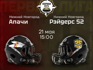 Специально для спортивных болельщиков из Нижнего Новгорода!