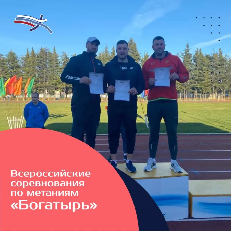 4 медали у нижегородских легкоатлетов на Всероссийских соревнованиях в  Сочи