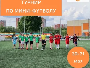 Общероссийский турнир по мини-футболу "Крылья" среди детских домов и школ-интернатов пройдет в Нижнем Новгороде 20-21 мая 2023 года