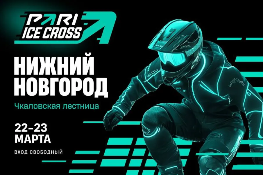 ВНИМАНИЮ ПРЕДСТАВИТЕЛЕЙ СМИ! Открыта аккредитация на этап открытого кубка мира по скоростному спуску на коньках PARI ICE CROSS