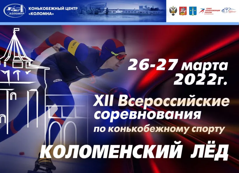 Нижегородские спортсмены завоевали 23 медали на Всероссийских соревнованиях «Коломенский лед»