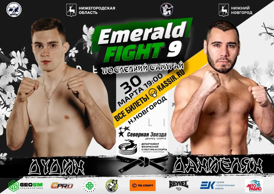 Не пропусти медийное взвешивание участников турнира по муайтай Emerald Fight 9