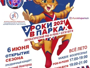 Этим летом нижегородцы смогут бесплатно посещать уроки по акробатическому рок-н-роллу и буги-вуги