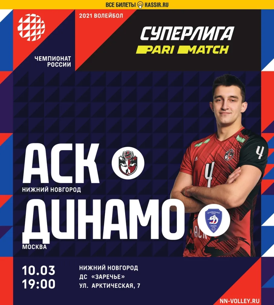 10 марта нижегородский «АСК» сыграет со столичным «Динамо»