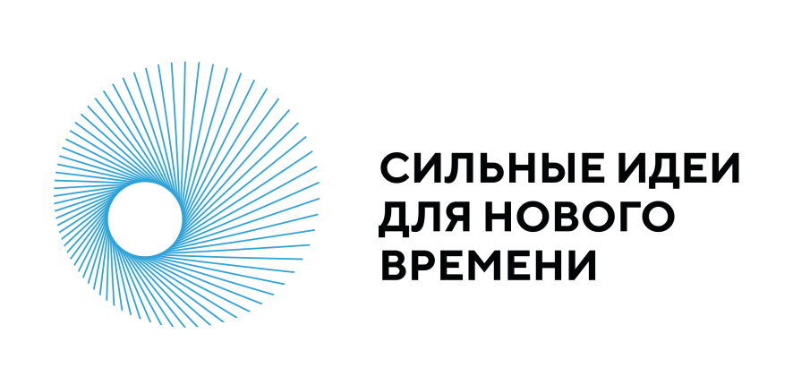 Форум «Сильные идеи для нового времени»