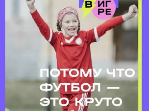 Бесплатная программа футбольных тренировок для девочек стартует в Нижнем Новгороде