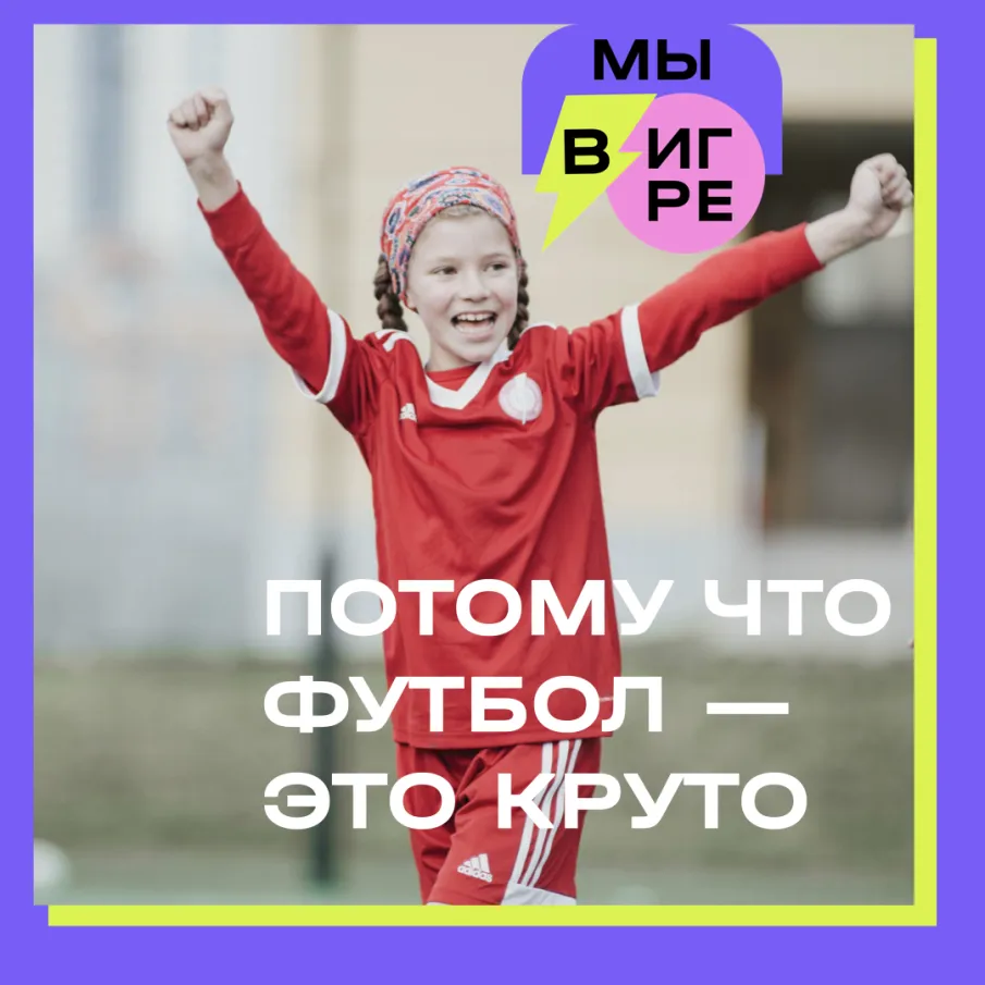 Бесплатная программа футбольных тренировок для девочек стартует в Нижнем Новгороде