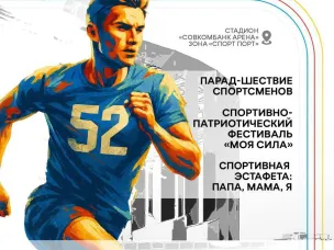 День физкультурника в Нижнем Новгороде пройдет в формате спортивно-патриотического фестиваля «Моя сила»