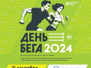 Кросс нации - 2024