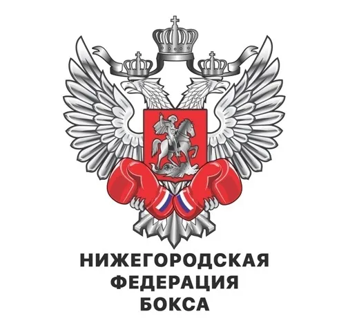 Межрегиональный турнир по боксу памяти мастера спорта СССР А.А. Половинкина пройдет в Нижегоргодской области
