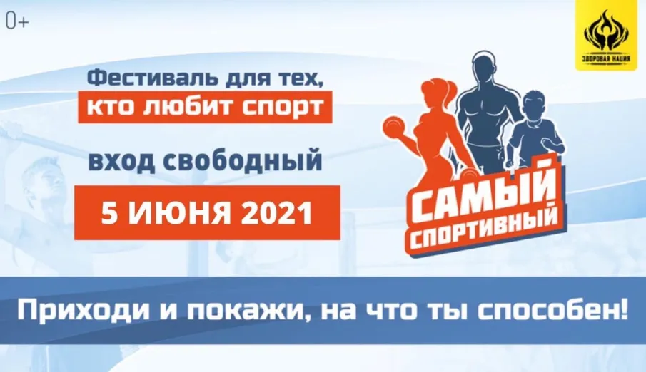 Фестиваль «Самый Спортивный 2021» состоится 5 июня около стадиона «Нижний Новгород»