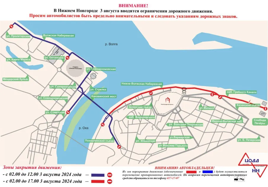 В Нижнем Новгороде в связи с проведением фестиваля спорта временно ограничат для движения ряд улиц и изменят маршруты общественного транспорта