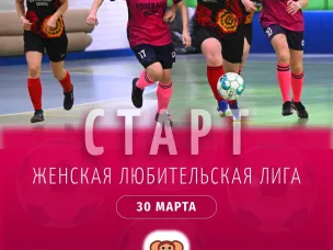 ВНИМАНИЮ ПРЕДСТАВИТЕЛЕЙ СМИ! Открыта аккредитация на открытие Женской любительской лиги футбольных мам, которое пройдет в г. Бор