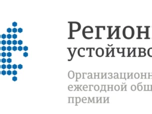 Оргкомитет Конкурса «Регионы – устойчивое развитие» объявляет о начале весеннего отбора инвестиционных проектов