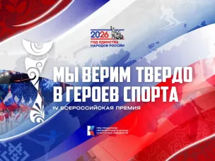 Нижегородцы могут подать заявки на IV Всероссийскую премию «Мы верим твердо в героев спорта»