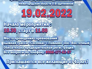 Соревнования по лыжным гонкам в рамках Спартакиады