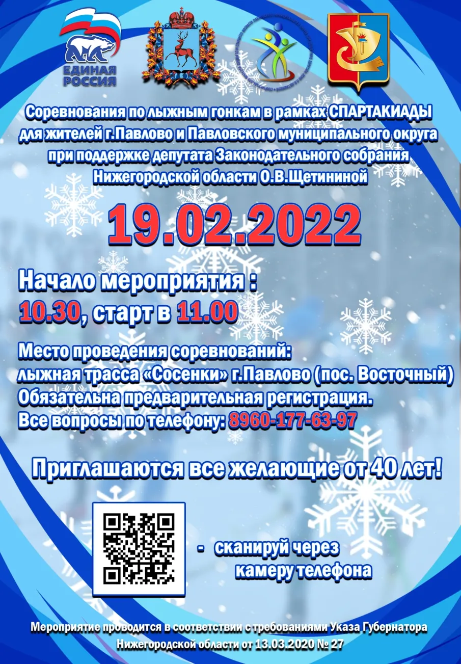 Соревнования по лыжным гонкам в рамках Спартакиады