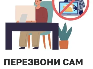 Об онлайн-проекте «Перезвони сам»