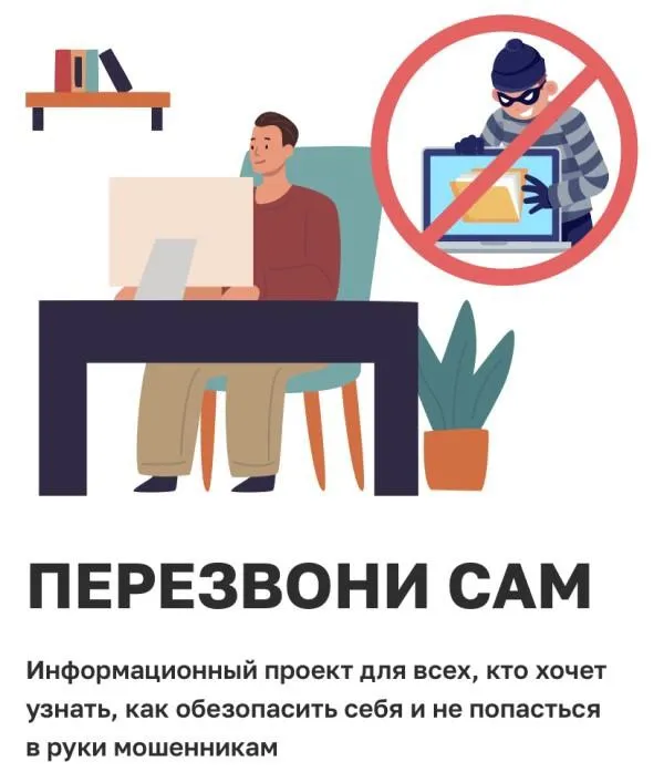 Об онлайн-проекте «Перезвони сам»